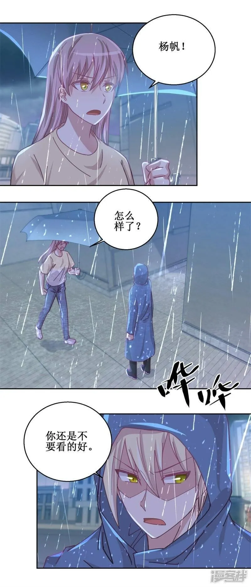 诡案缉凶漫画,第75话 雨夜4图