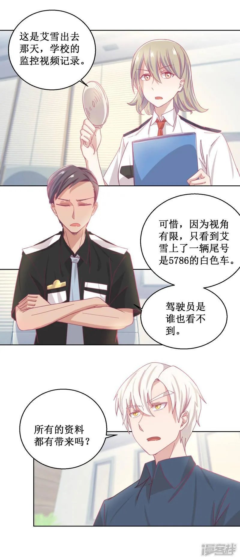 诡案缉凶漫画,第81话 新的合作7图