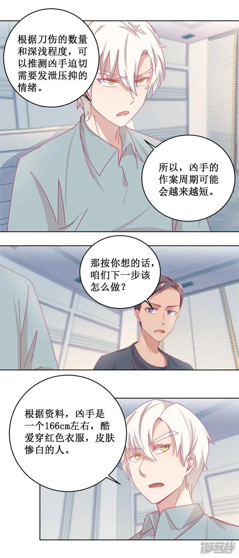 诡案缉凶 七点橙漫画,第84话 出门记得关机器11图