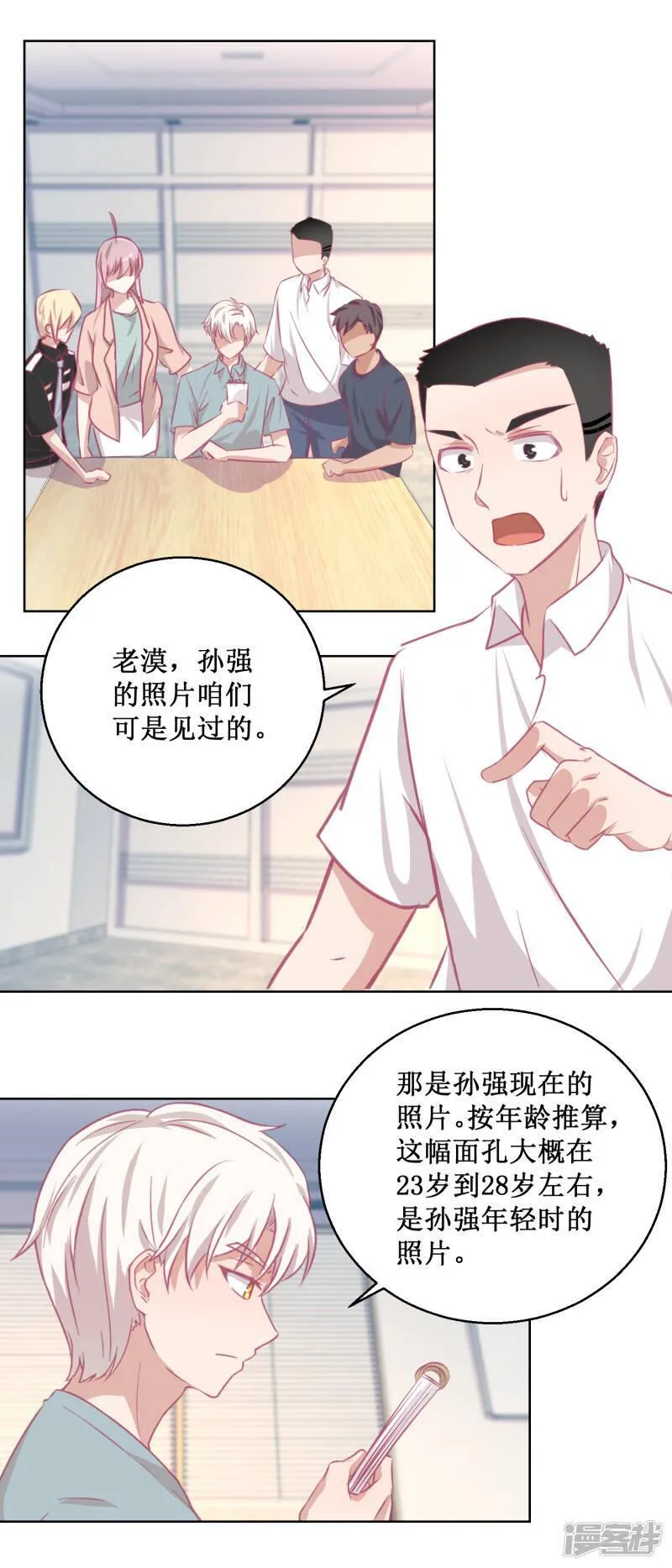 诡案缉凶 七点橙漫画,第84话 出门记得关机器23图