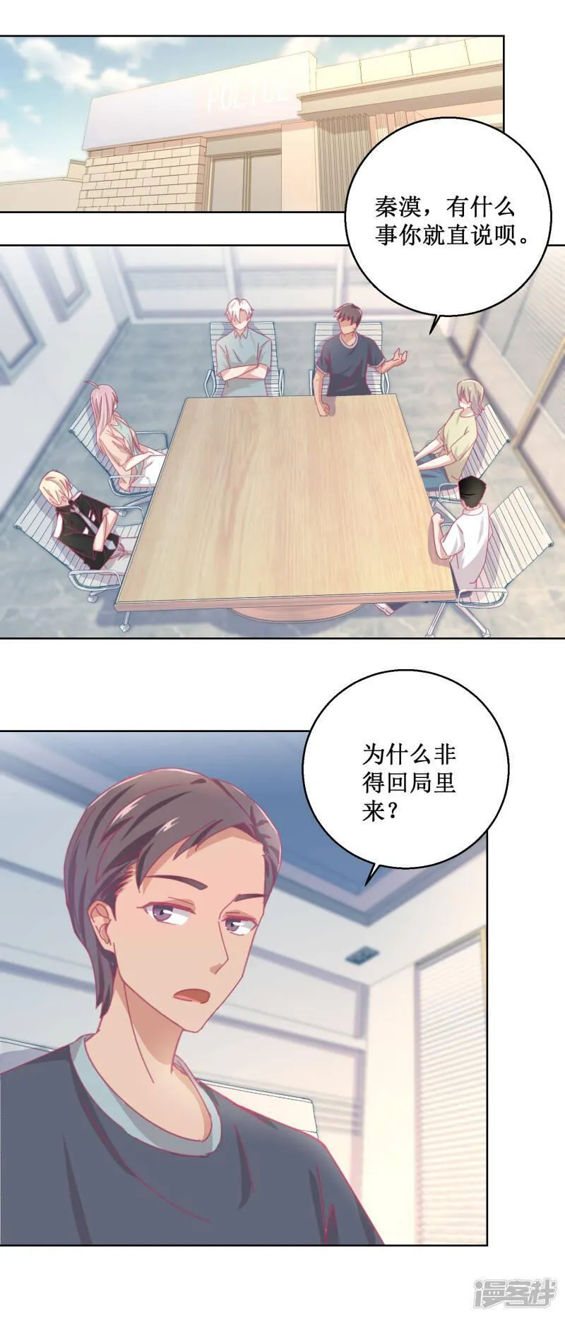 诡案缉凶 七点橙漫画,第84话 出门记得关机器9图