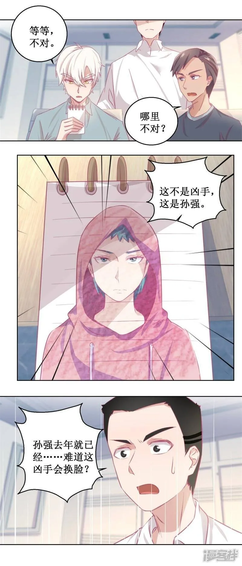 诡案缉凶 七点橙漫画,第84话 出门记得关机器15图