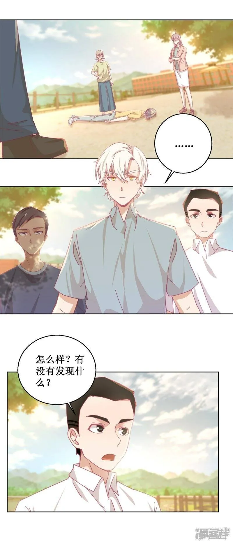 诡案缉凶 七点橙漫画,第84话 出门记得关机器2图