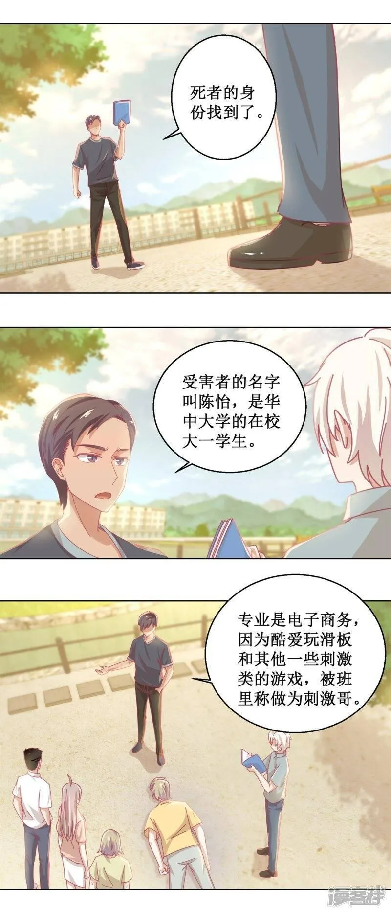 诡案缉凶 七点橙漫画,第84话 出门记得关机器6图