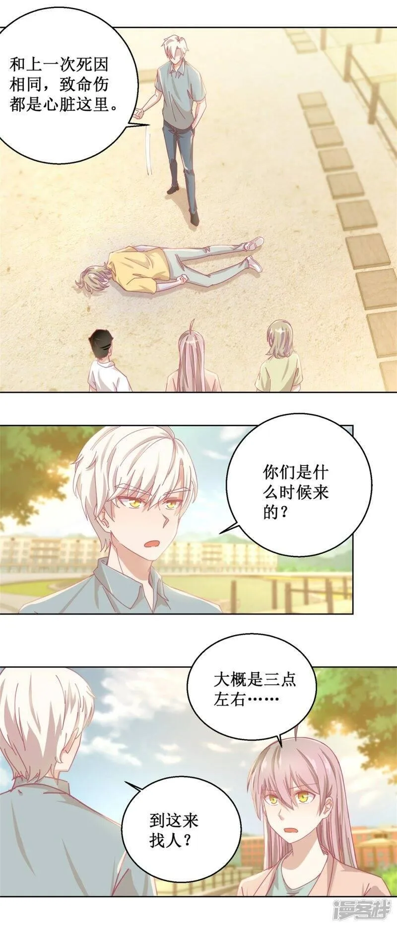 诡案缉凶 七点橙漫画,第84话 出门记得关机器4图