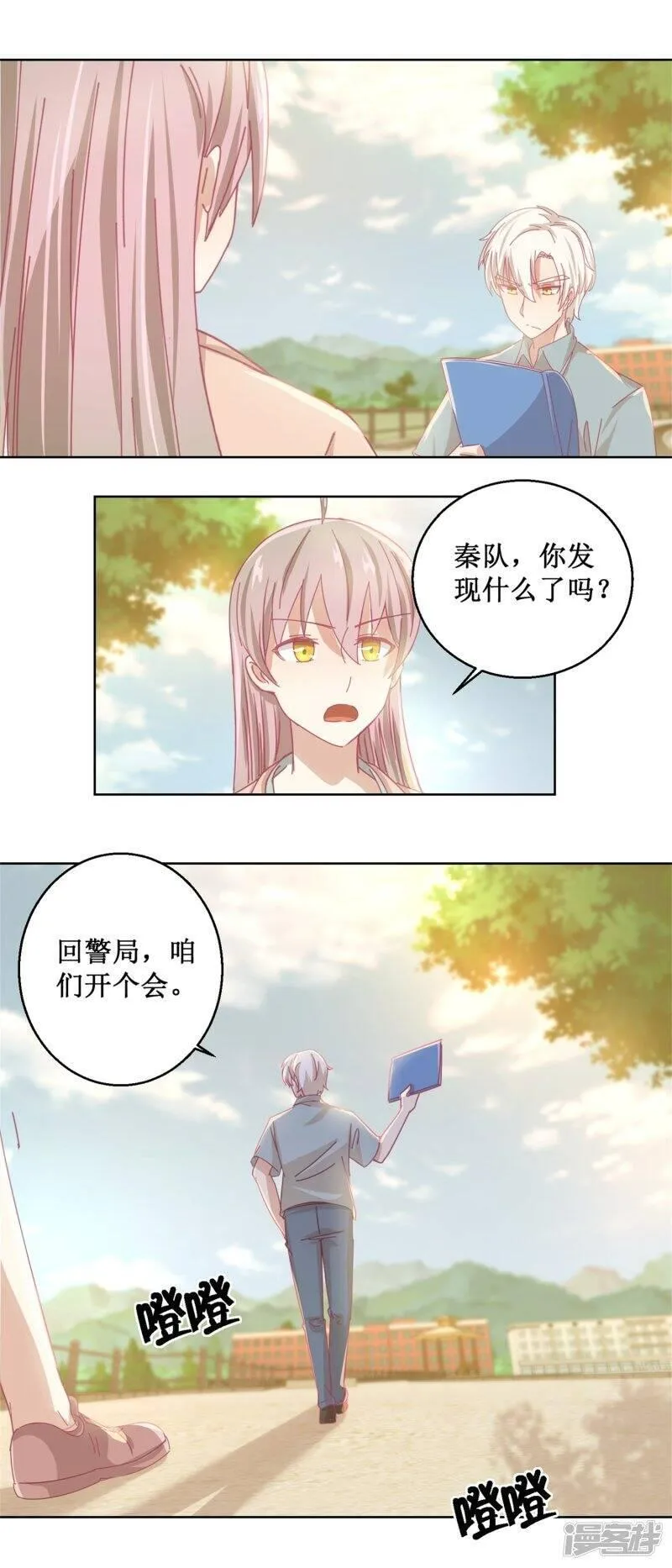 诡案缉凶 七点橙漫画,第84话 出门记得关机器8图