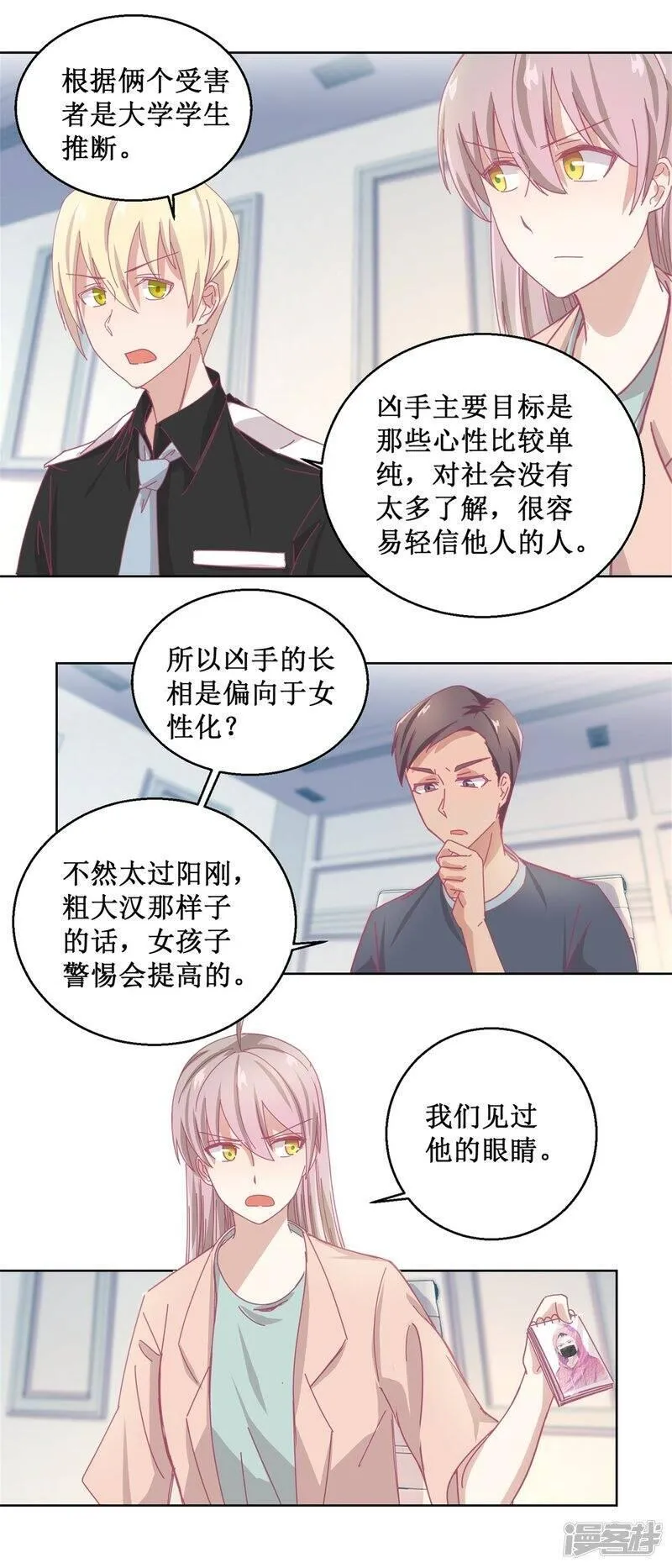 诡案缉凶 七点橙漫画,第84话 出门记得关机器12图