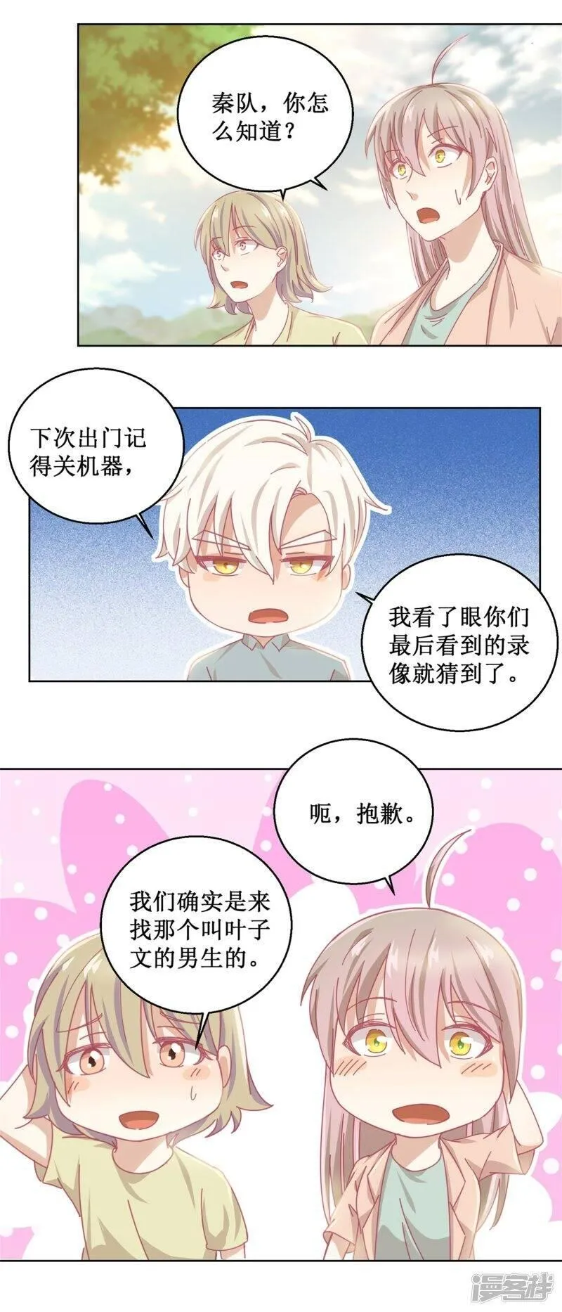 诡案缉凶 七点橙漫画,第84话 出门记得关机器5图