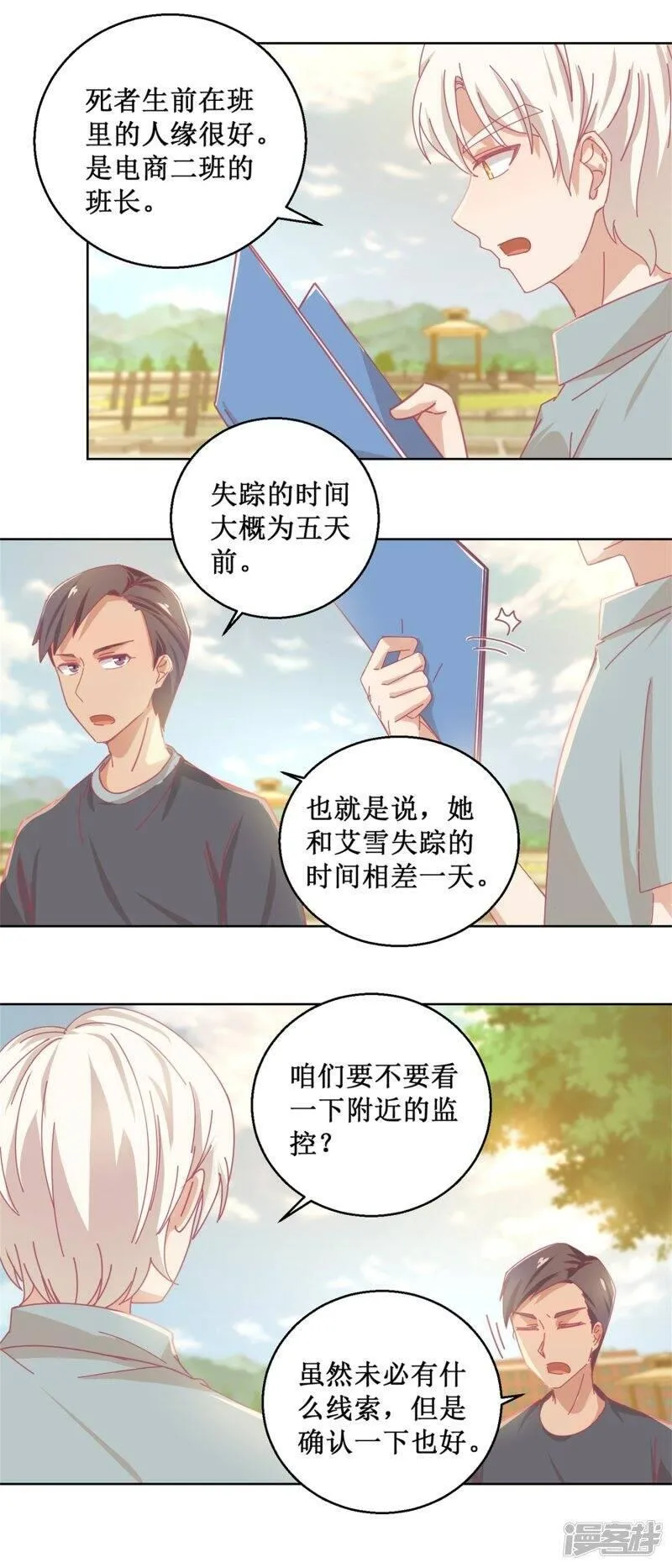 诡案缉凶 七点橙漫画,第84话 出门记得关机器7图