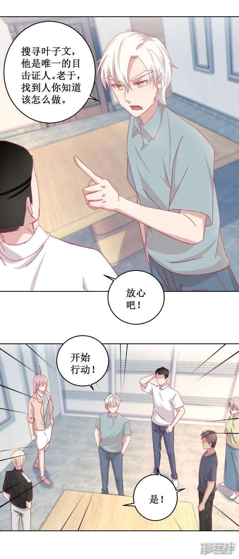 诡案缉凶漫画,第85话 开始行动7图