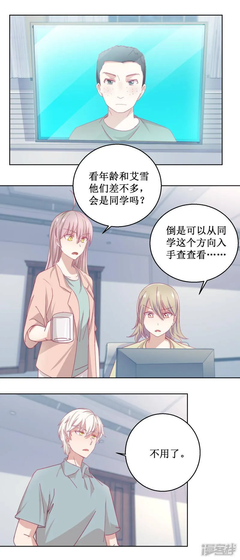 诡案缉凶漫画,第85话 开始行动11图