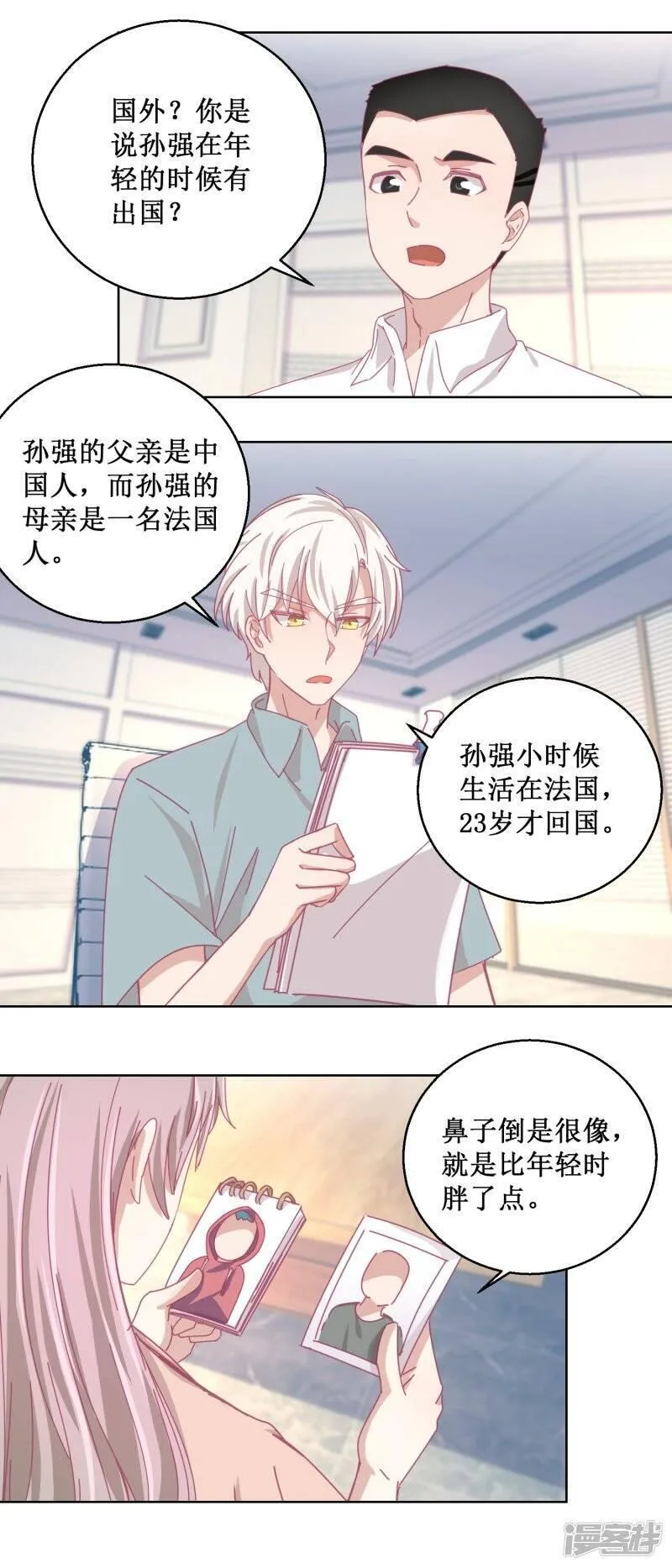 诡案缉凶漫画,第85话 开始行动4图