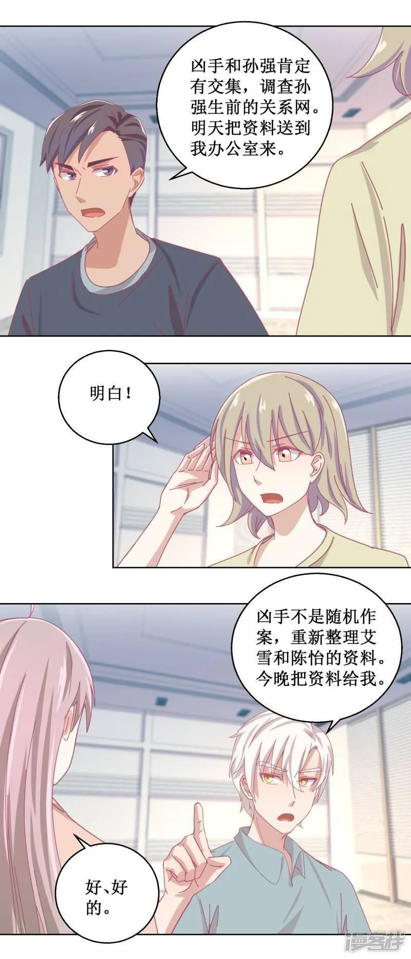 诡案缉凶漫画,第85话 开始行动6图