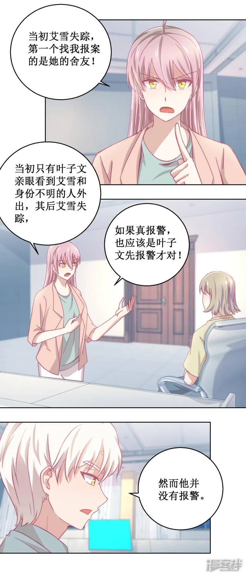 诡案缉凶漫画,第86话 神奇的推理过程4图