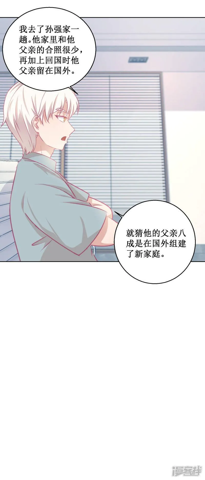 诡案缉凶漫画,第86话 神奇的推理过程14图