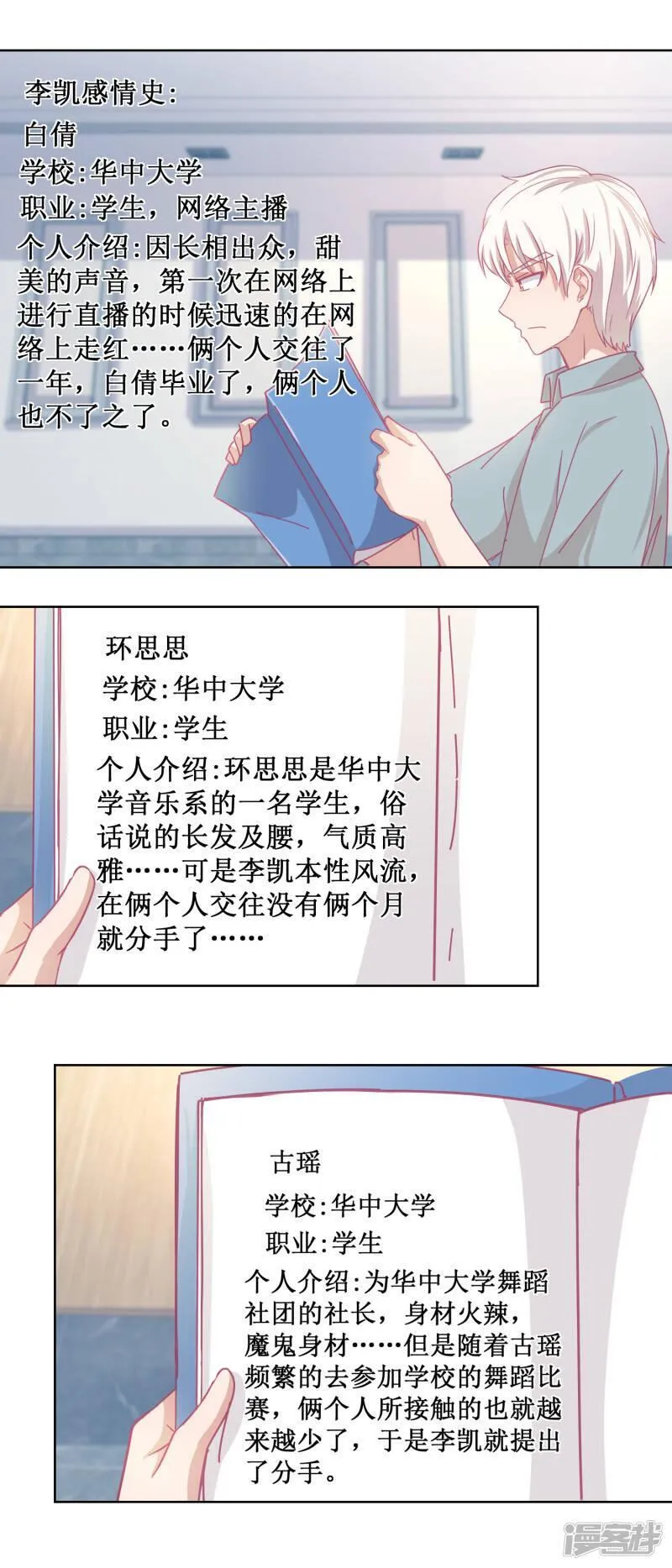 诡案缉凶漫画,第86话 神奇的推理过程8图