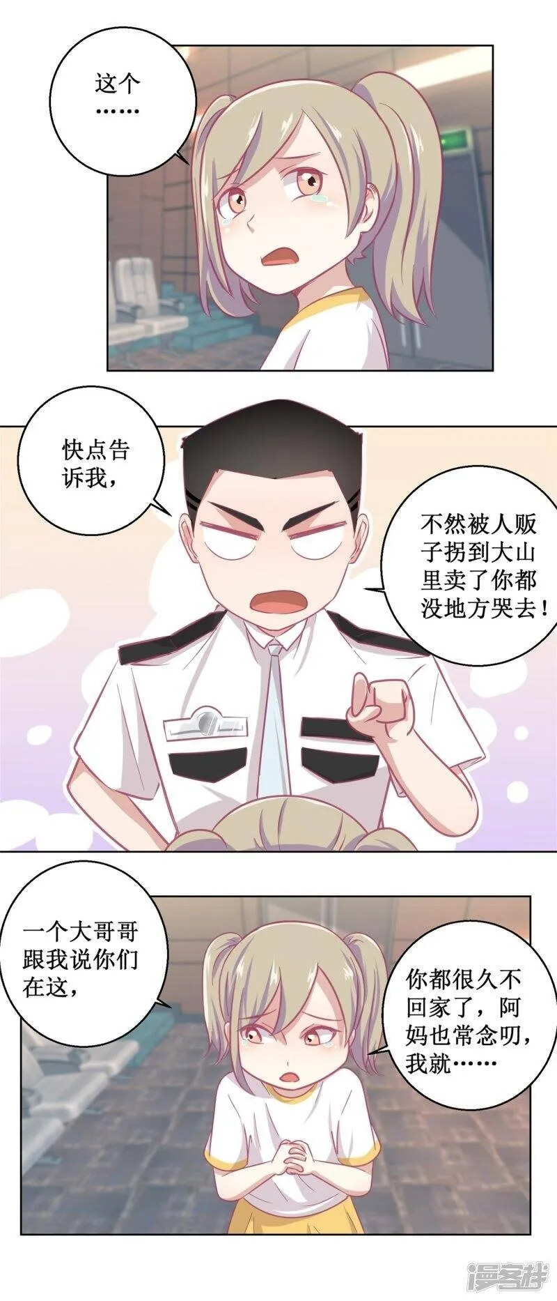 诡案局中局小说漫画,第88话 铤而走险6图