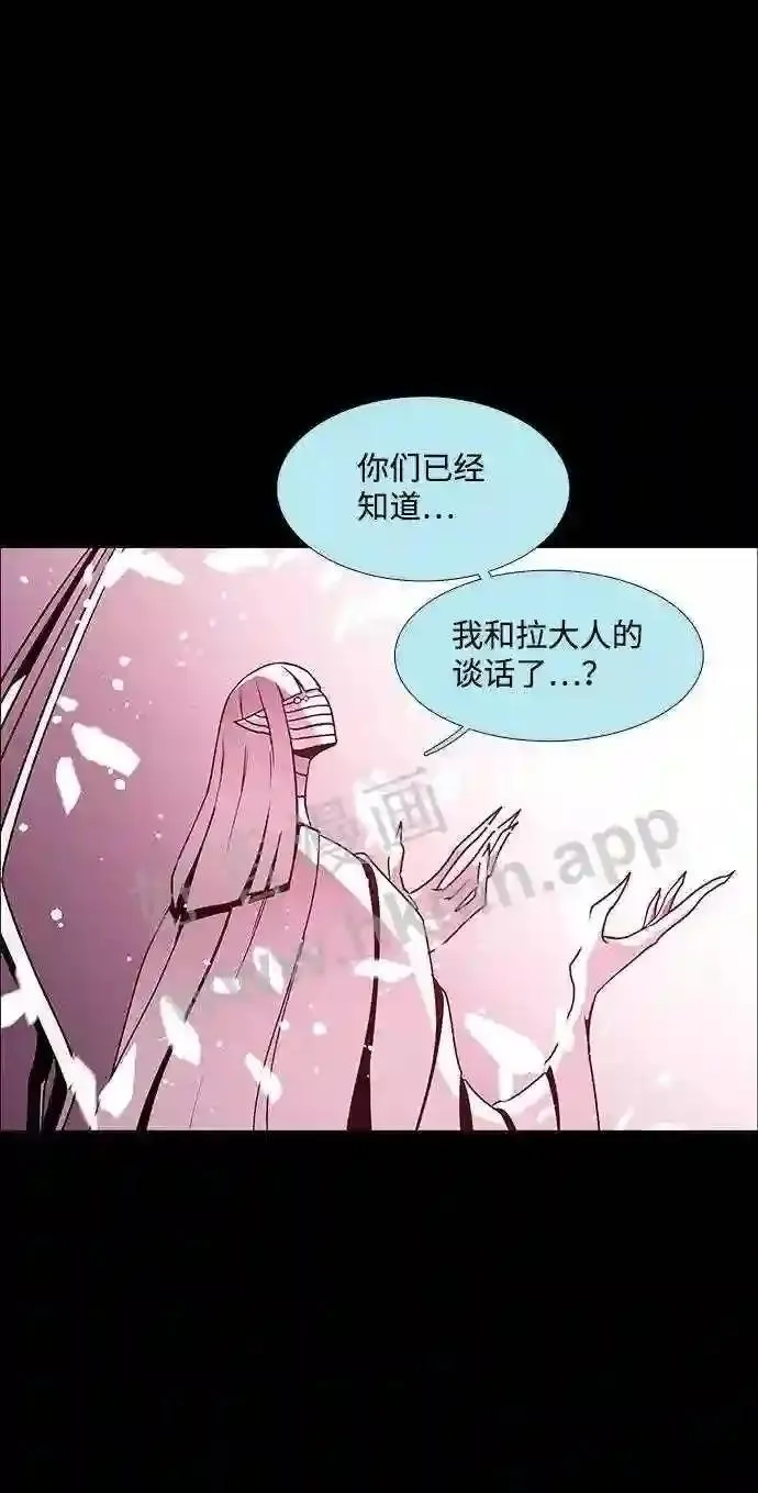 LESSA-莱萨漫画,第97话33图