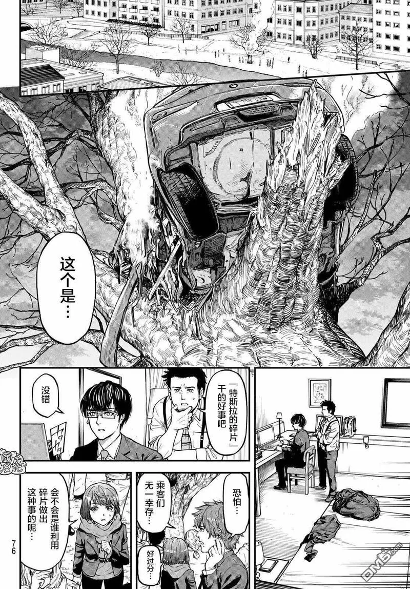 特斯拉笔记漫画,第1话58图