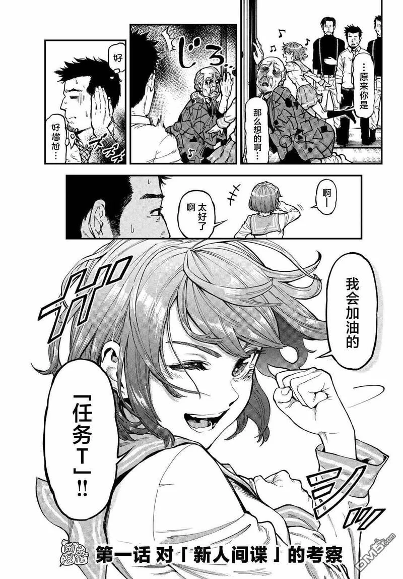 特斯拉笔记漫画,第1话15图