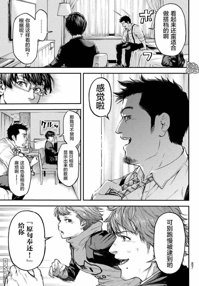 特斯拉笔记漫画,第1话68图