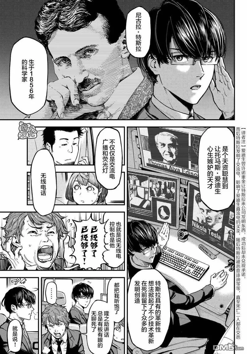 特斯拉笔记漫画,第1话28图