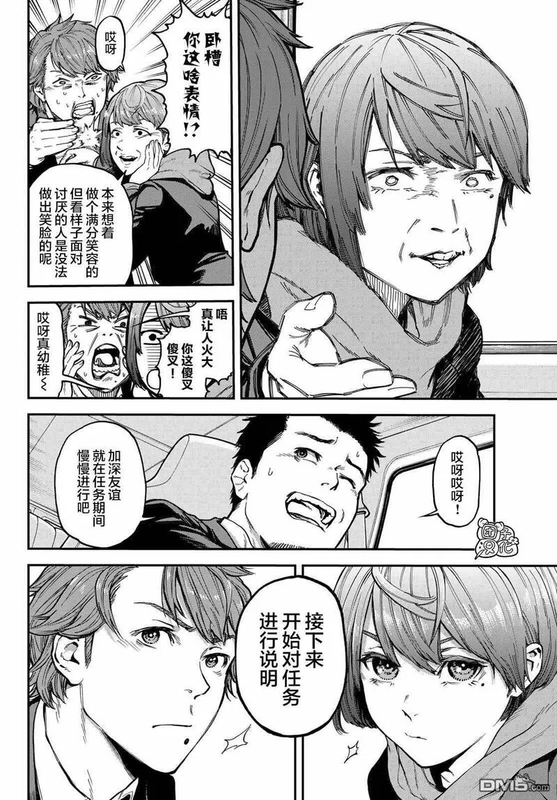 特斯拉笔记漫画,第1话23图