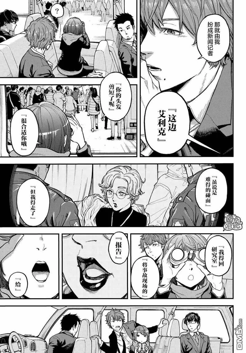 特斯拉笔记漫画,第1话30图