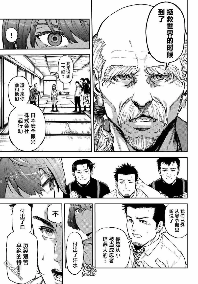 特斯拉笔记漫画,第1话11图