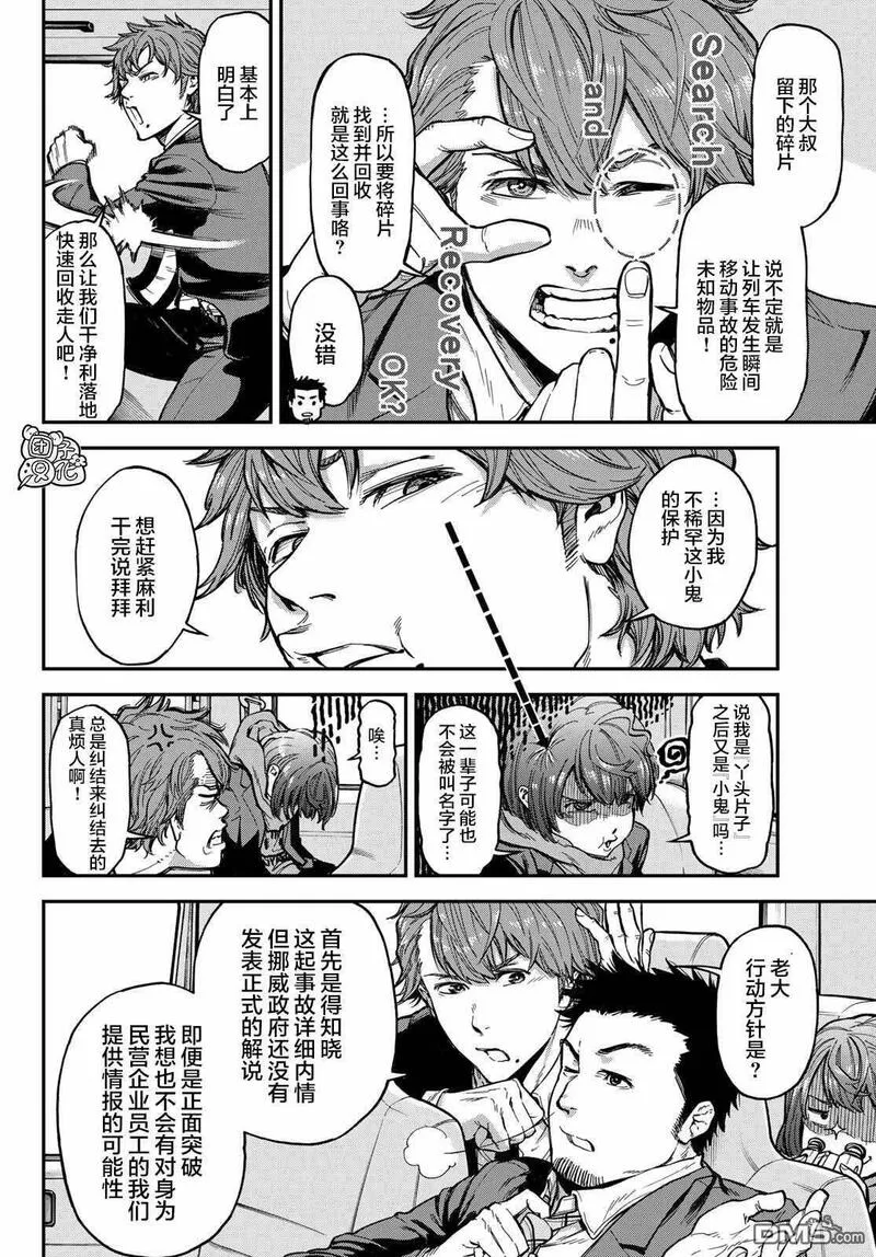 特斯拉笔记漫画,第1话29图