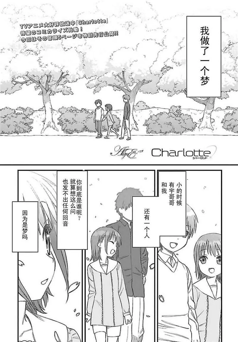 Charlotte漫画,0话1图