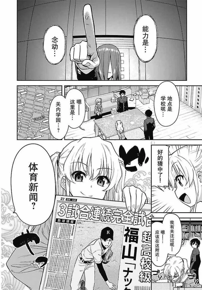 Charlotte漫画,156图