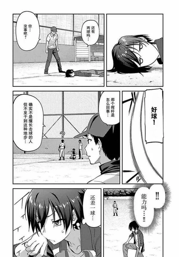 Charlotte漫画,177图