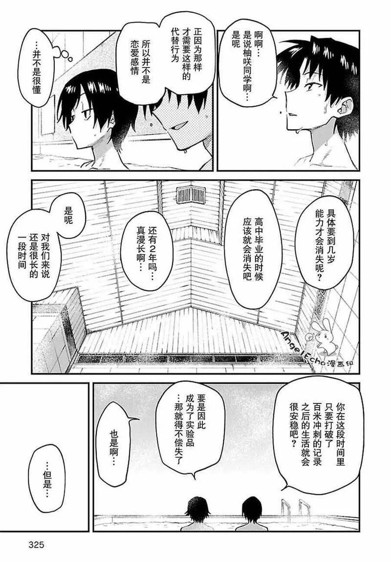 Charlotte漫画,2513图