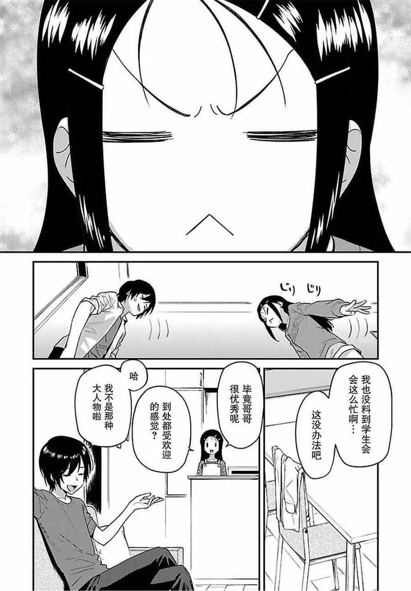 Charlotte漫画,2520图