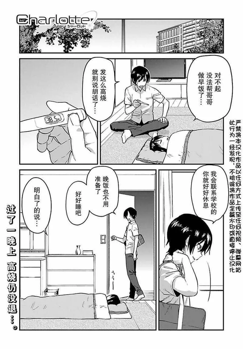 Charlotte漫画,2530图