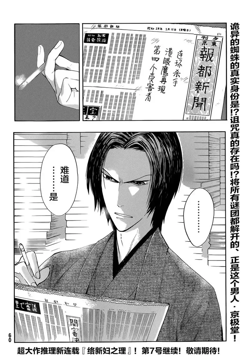 络新妇之理漫画,第1话53图