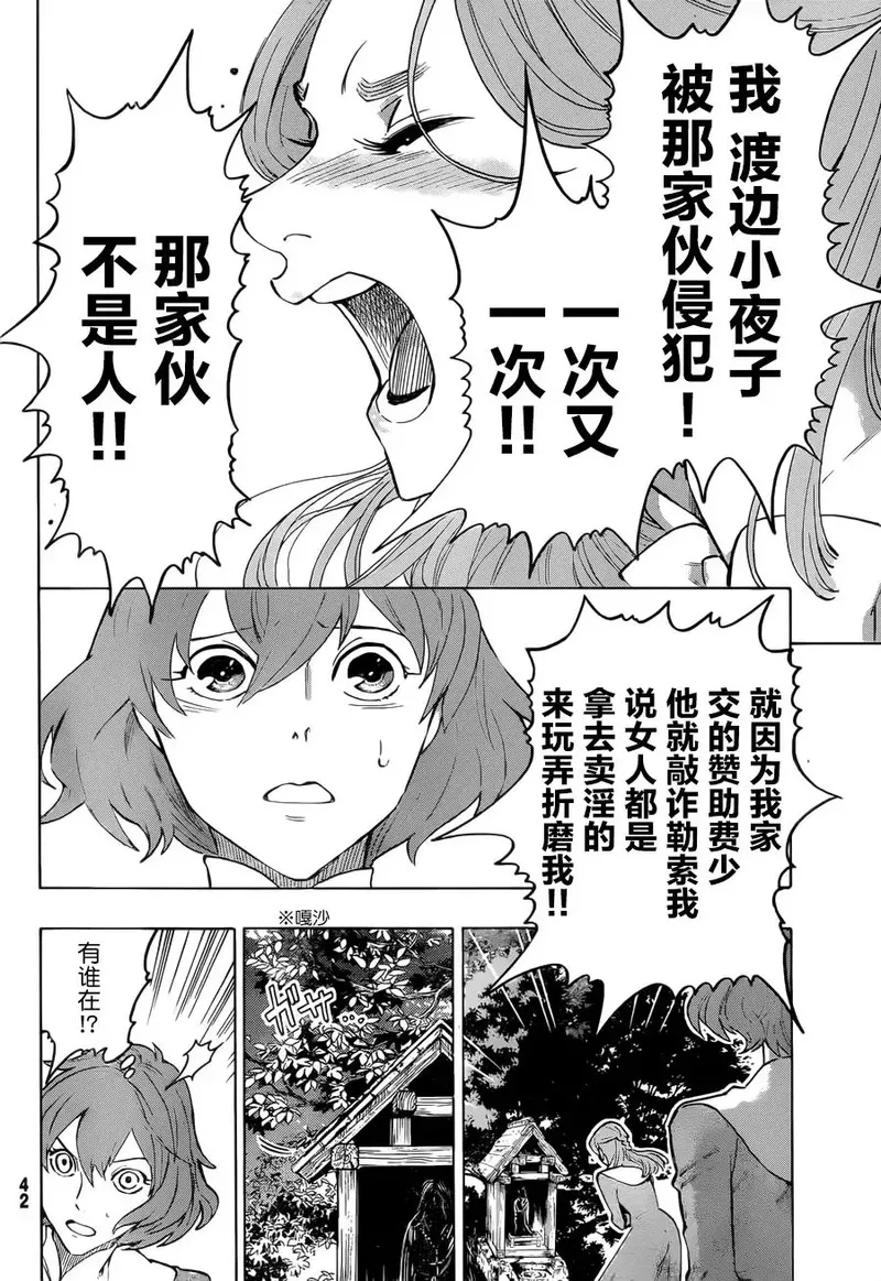 络新妇之理漫画,第1话35图