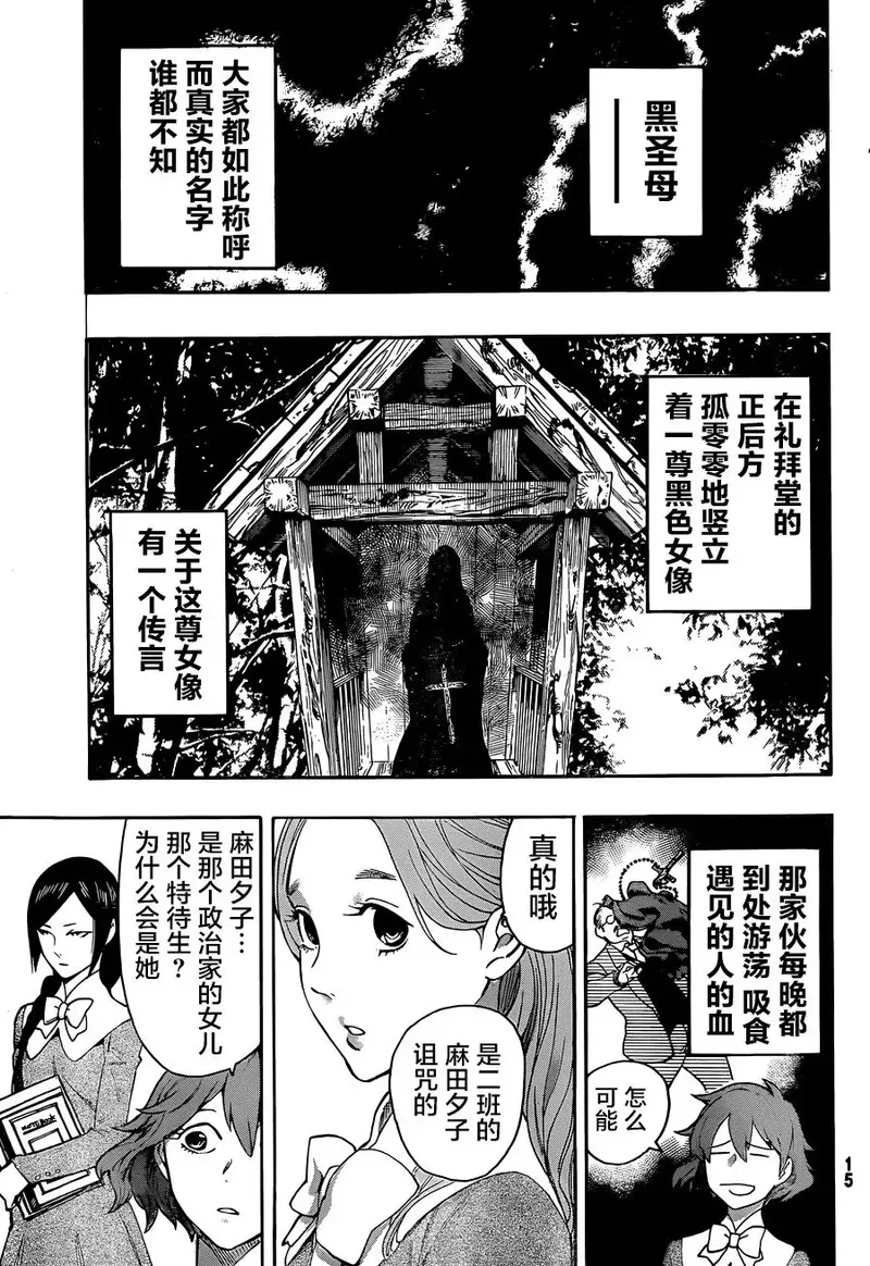 络新妇之理漫画,第1话8图