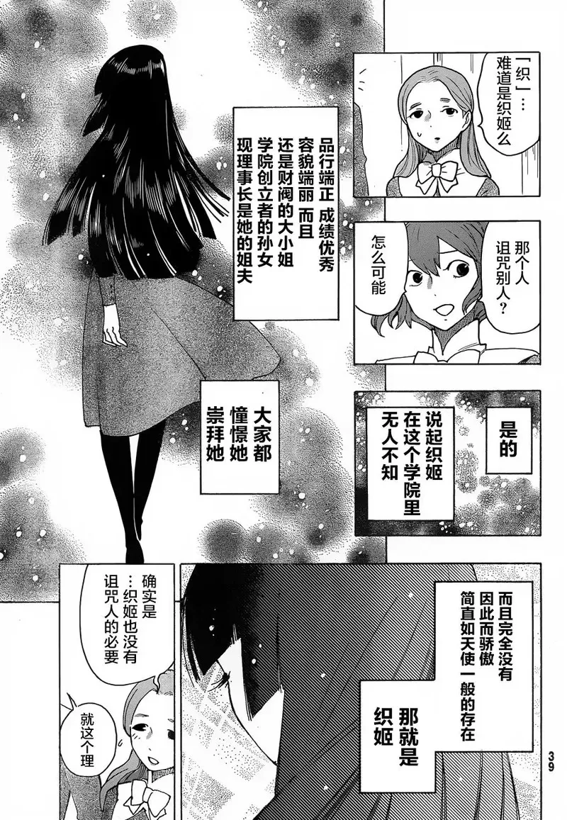 络新妇之理漫画,第1话32图