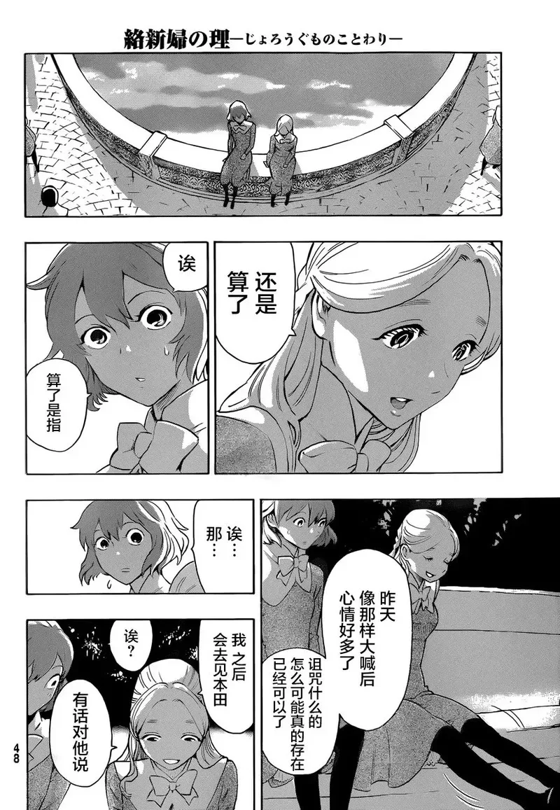 络新妇之理漫画,第1话41图