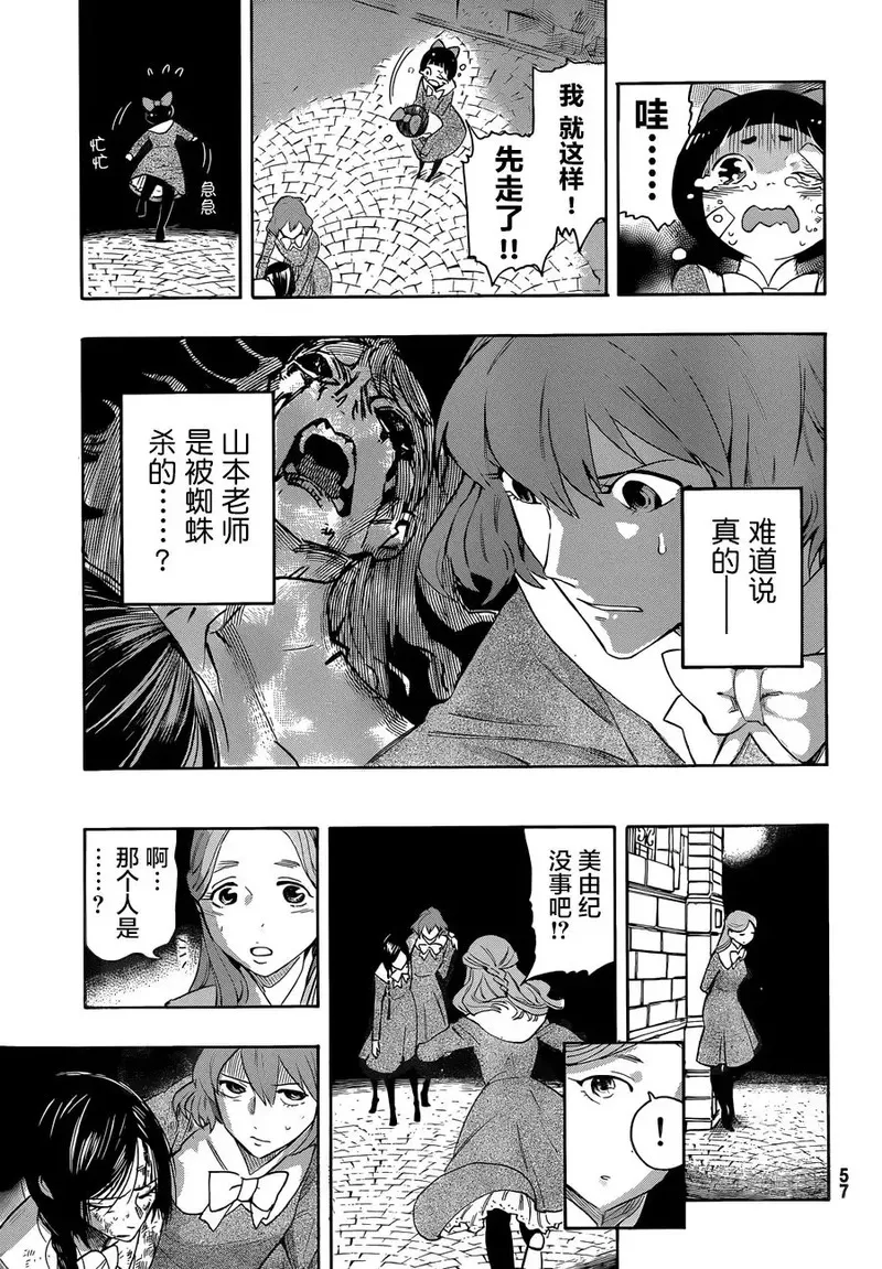 络新妇之理漫画,第1话50图