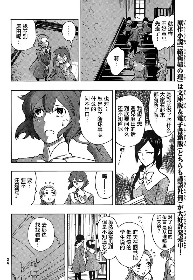 络新妇之理漫画,第1话17图