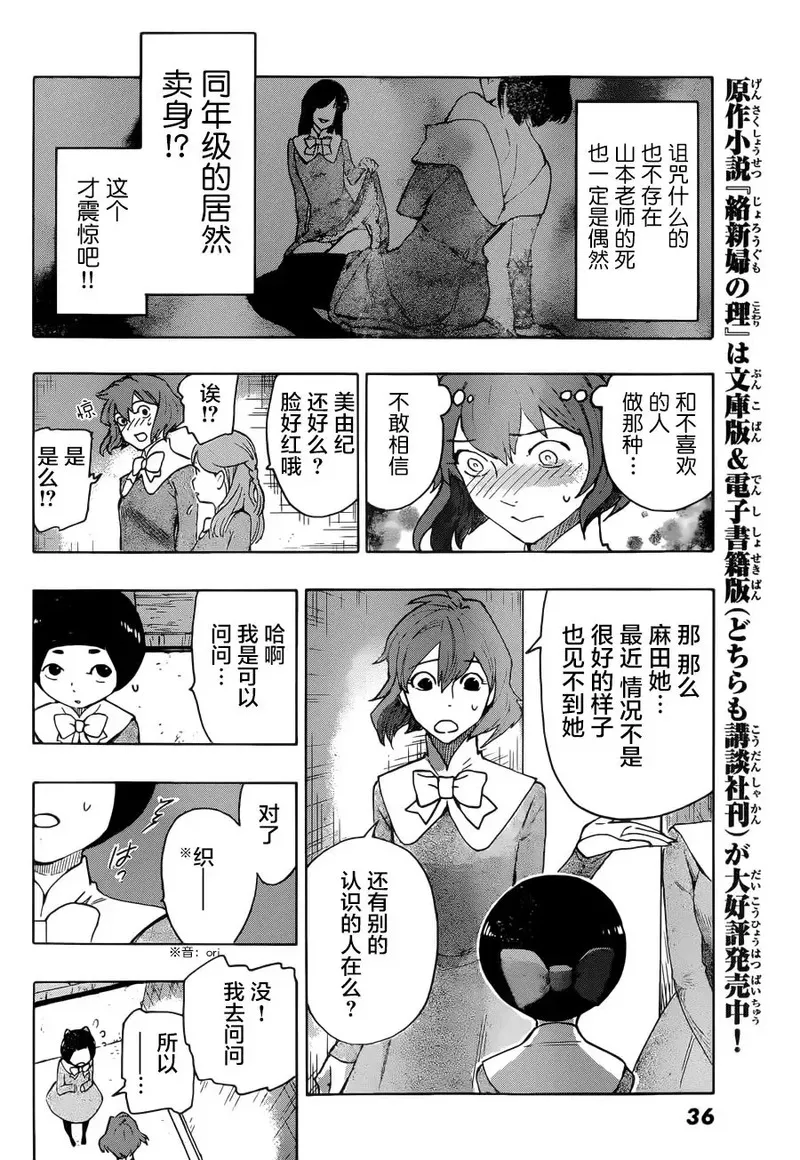 络新妇之理漫画,第1话29图