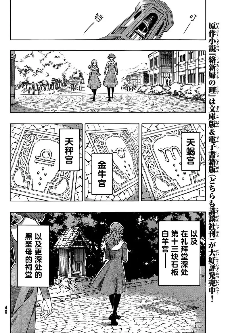 络新妇之理漫画,第1话33图