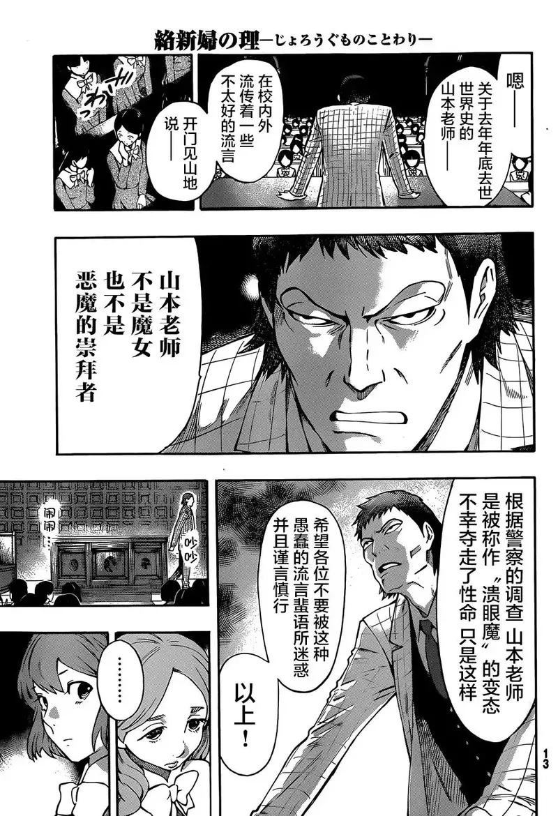 络新妇之理漫画,第1话6图