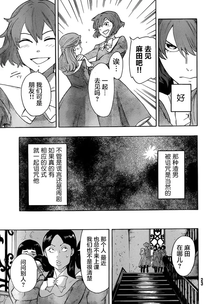 络新妇之理漫画,第1话16图