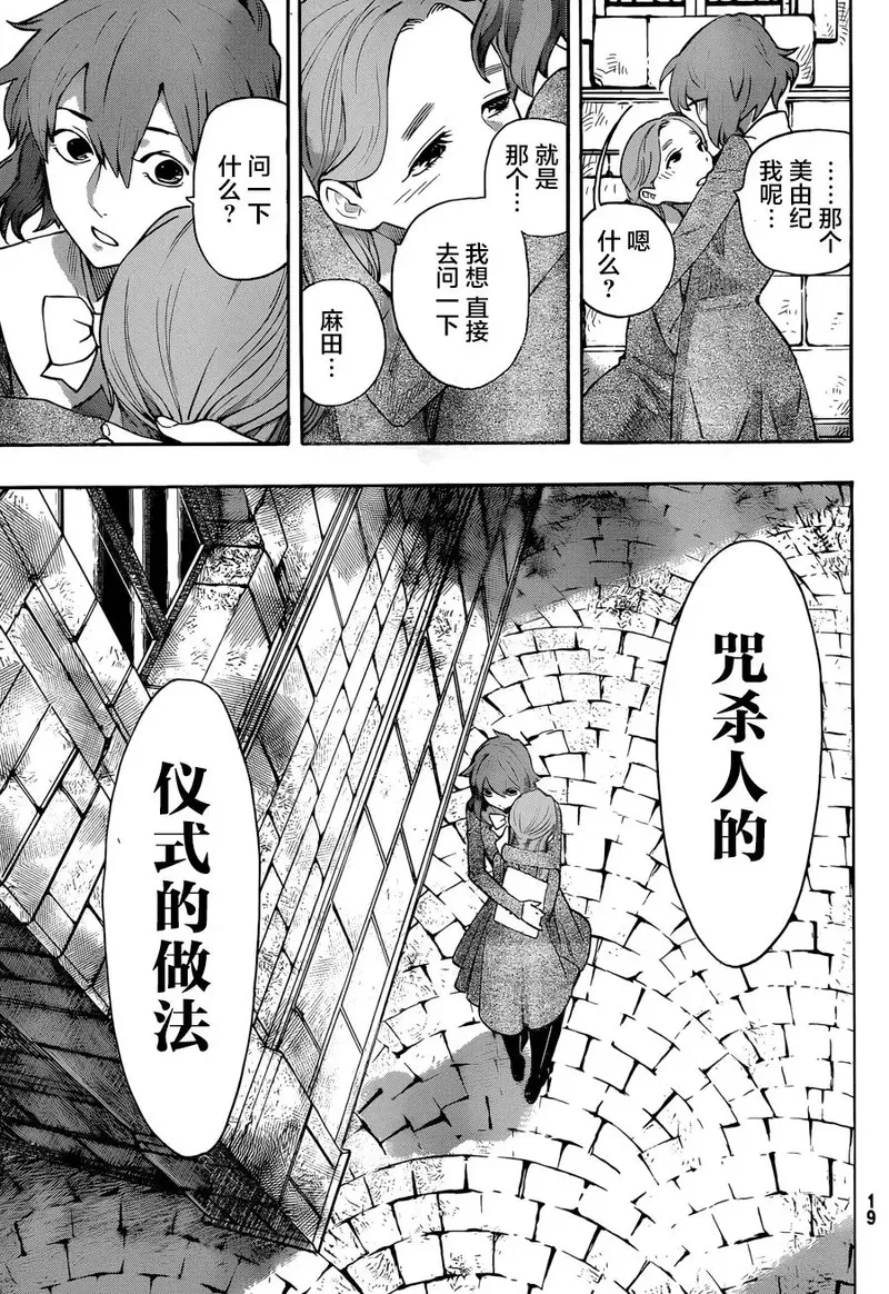 络新妇之理漫画,第1话12图