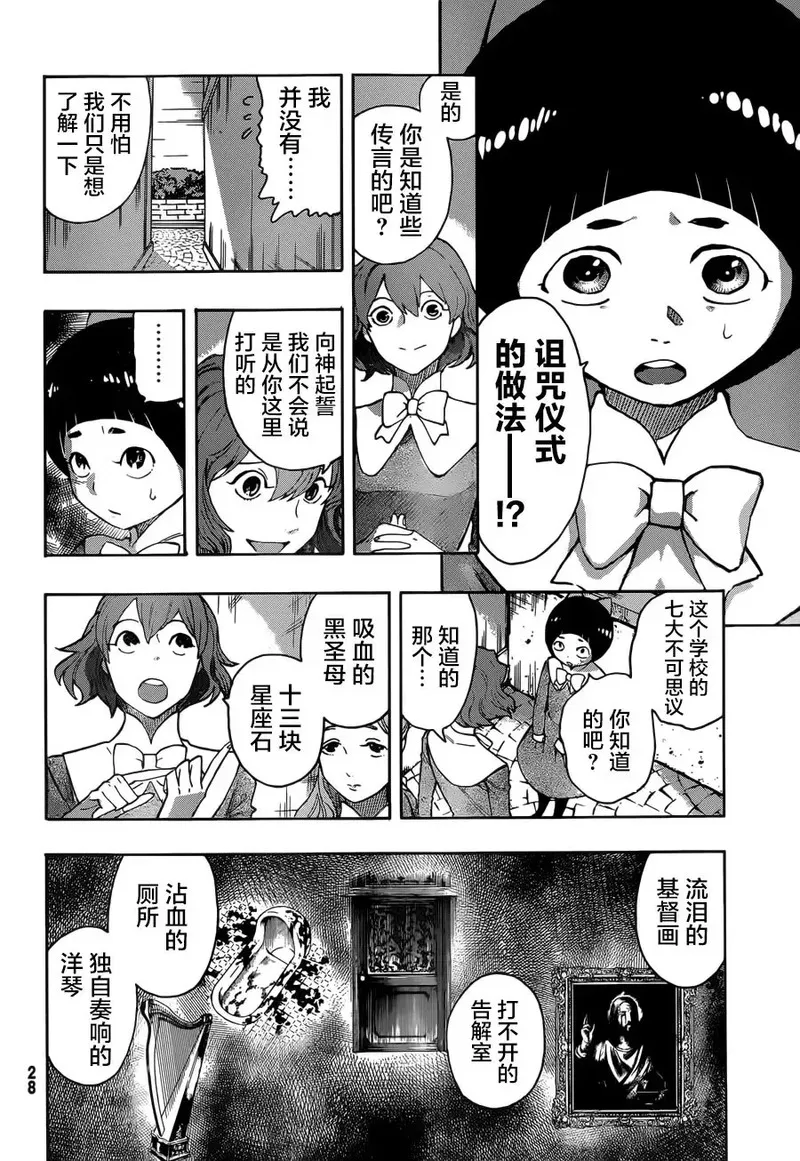 络新妇之理漫画,第1话21图