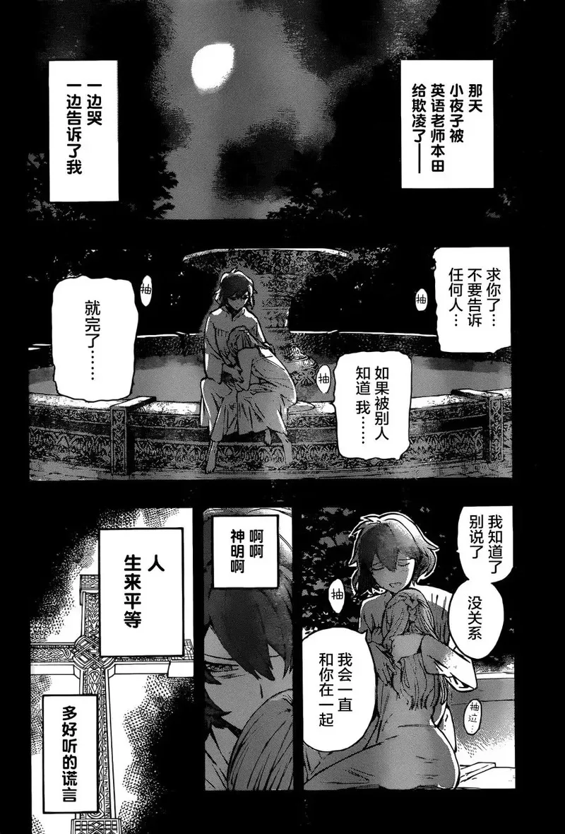 络新妇之理漫画,第1话15图